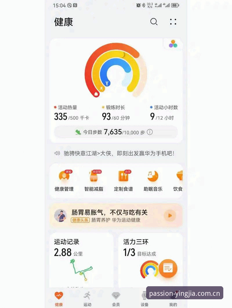 盈嘉体育手机版全面评测：从安装体验到核心功能一探究竟