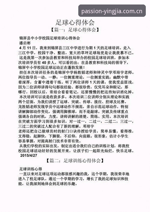 盈嘉体育全球赛事 资深用户揭秘:盈嘉体育全球赛事观看体验与使用心得
